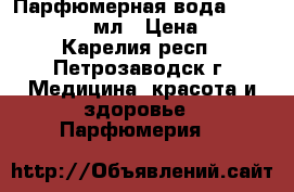 Парфюмерная вода Avon Prima, 50 мл › Цена ­ 739 - Карелия респ., Петрозаводск г. Медицина, красота и здоровье » Парфюмерия   